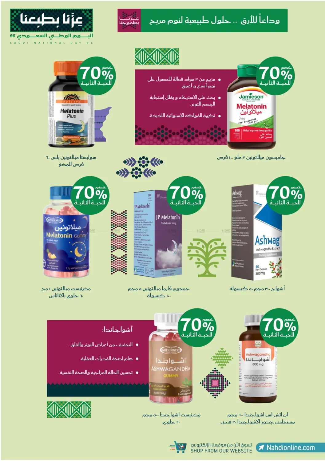 صفحة رقم 59 من عروض اليوم الوطني في النهدي