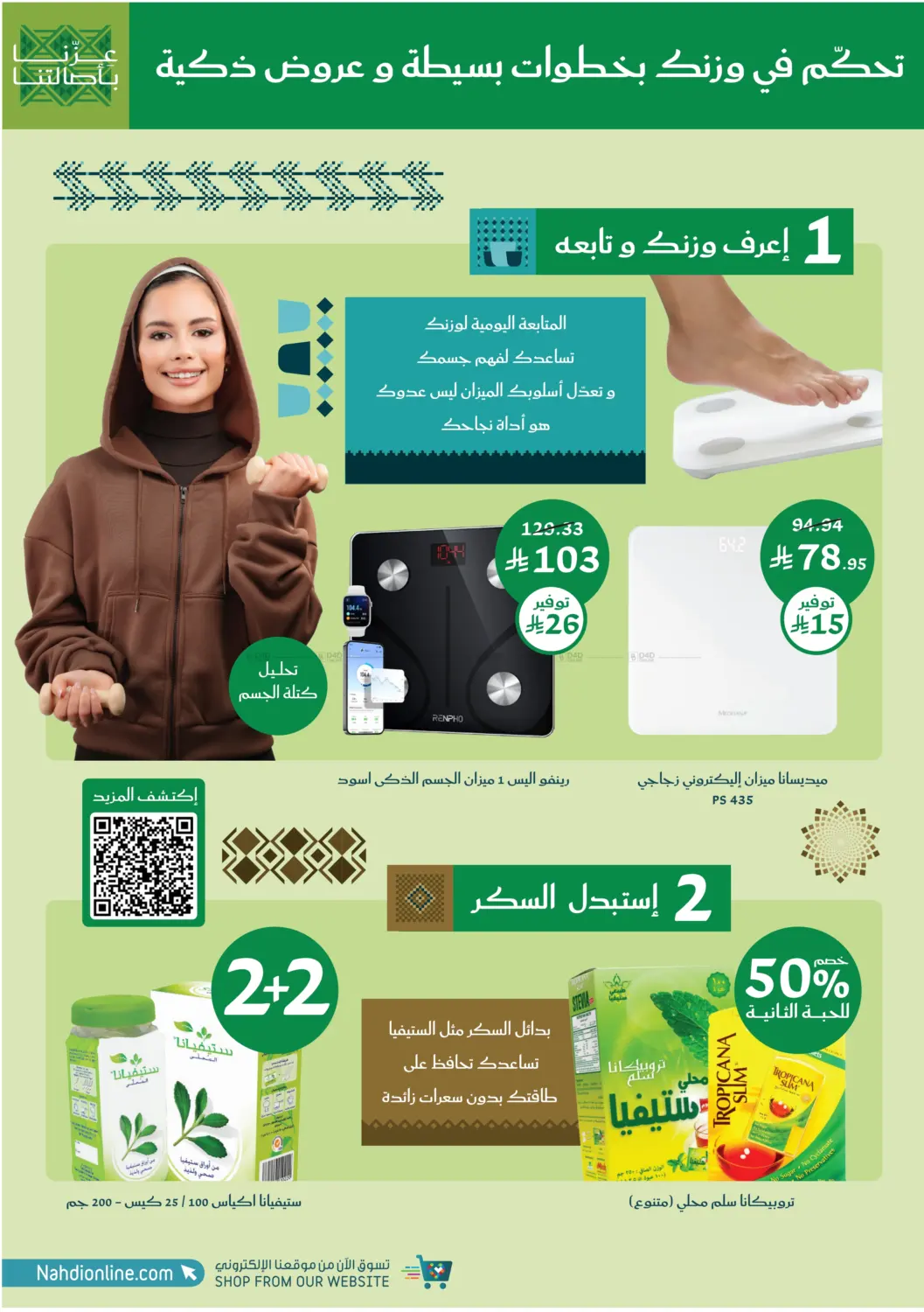 صفحة رقم 60 من عروض اليوم الوطني في النهدي