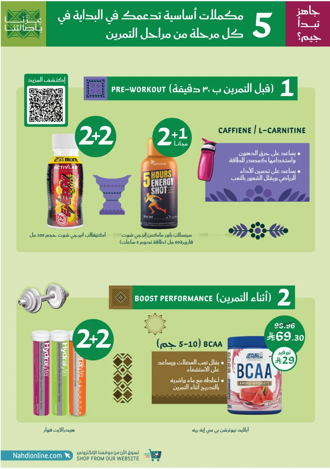 صفحة رقم 62 من عروض اليوم الوطني في النهدي