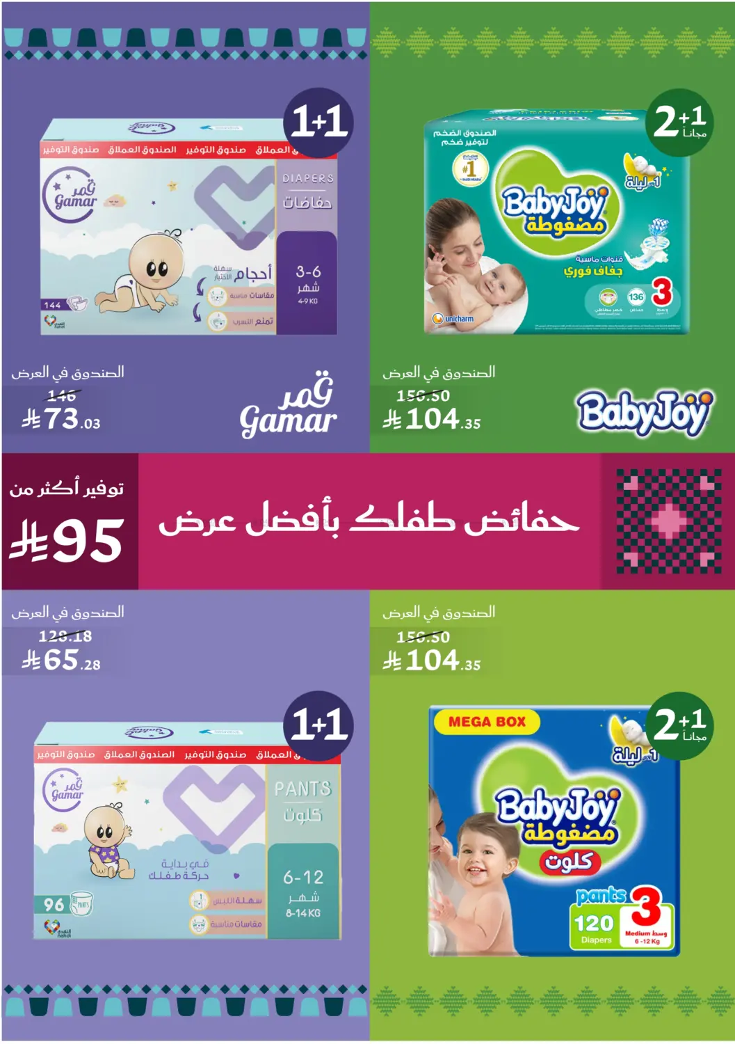 صفحة رقم 70 من عروض اليوم الوطني في النهدي