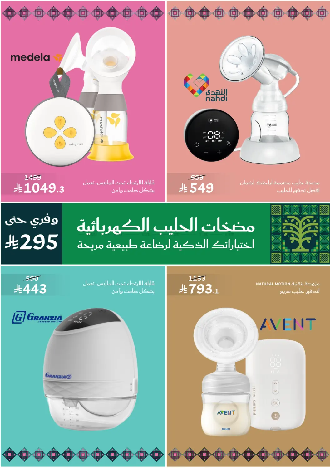 صفحة رقم 86 من عروض اليوم الوطني في النهدي