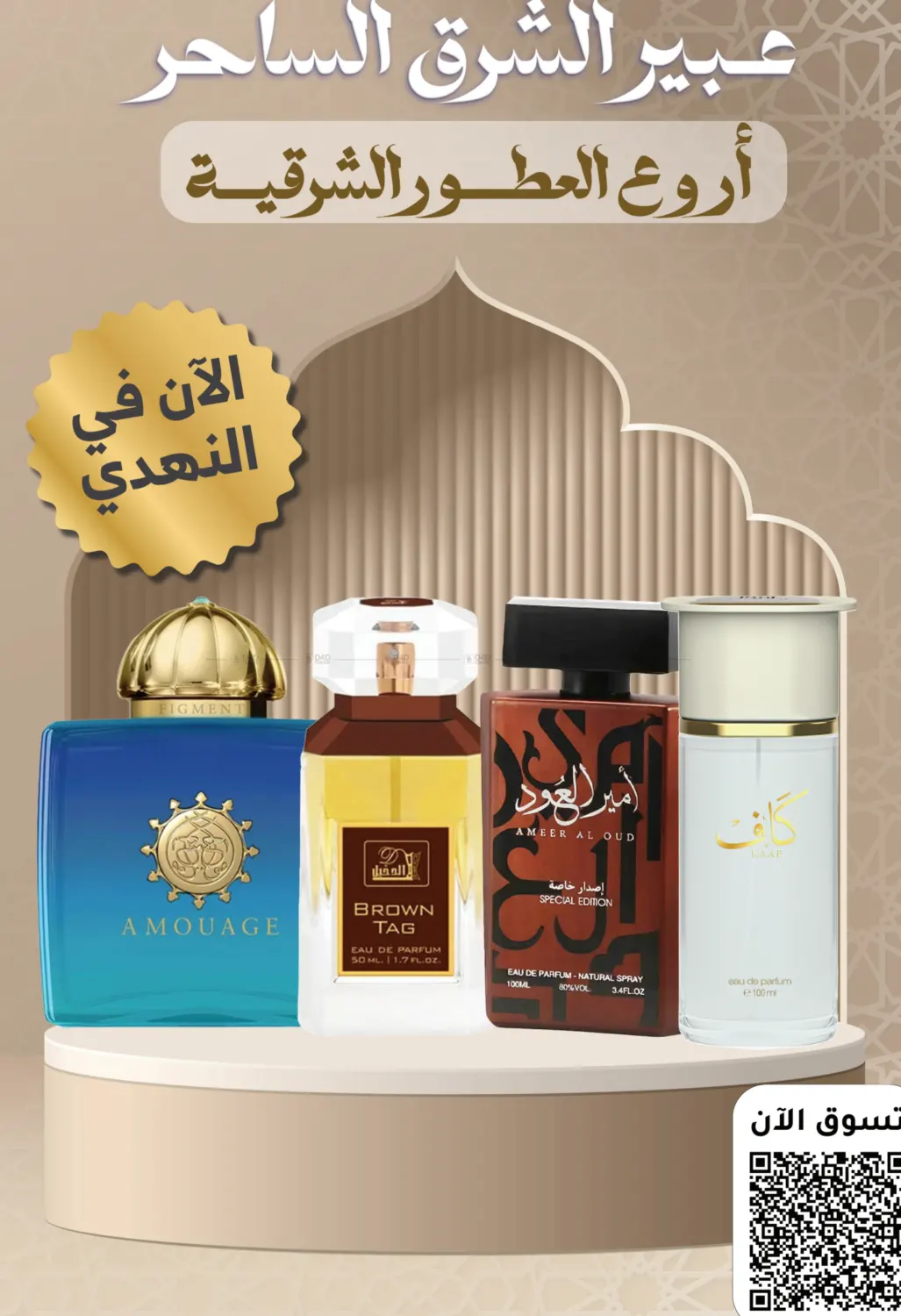 صفحة رقم 88 من عروض اليوم الوطني في النهدي