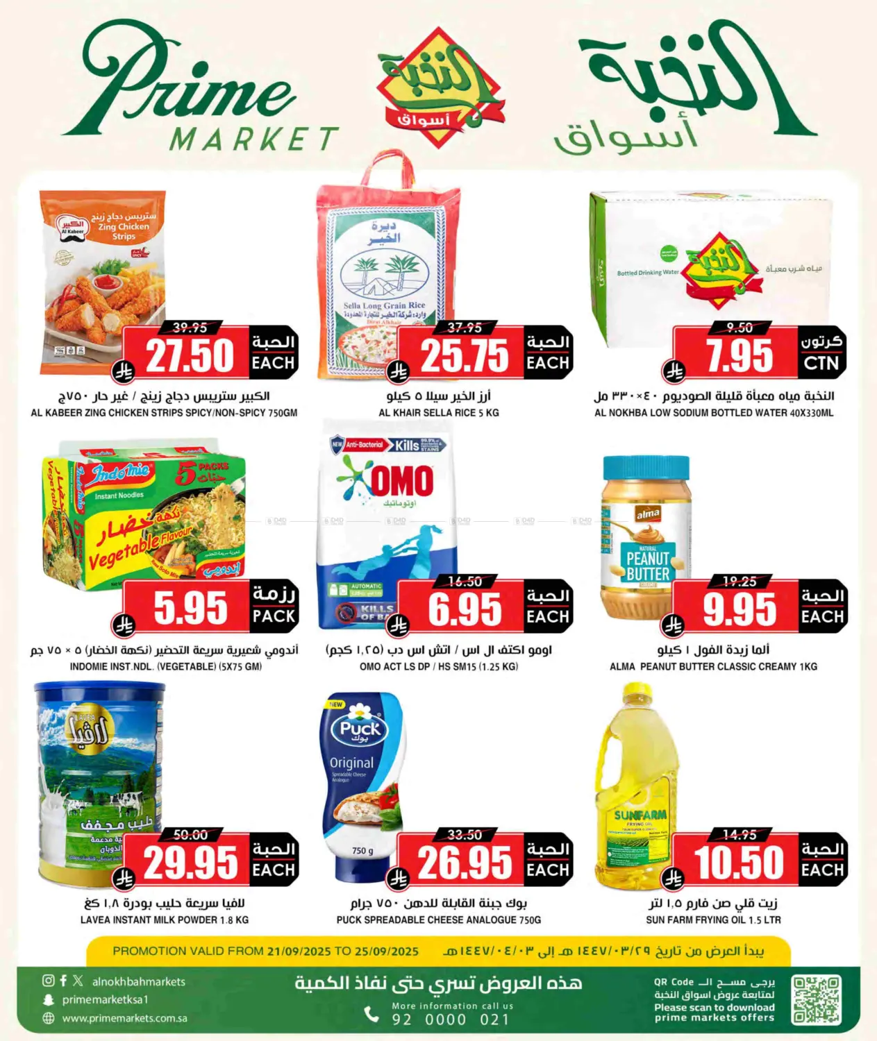 صفحة رقم 2 من Special Offer في أسواق النخبة