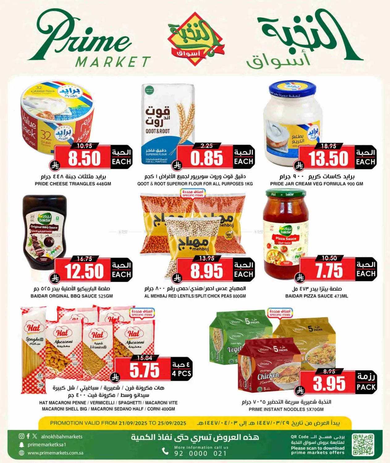 صفحة رقم 6 من Special Offer في أسواق النخبة