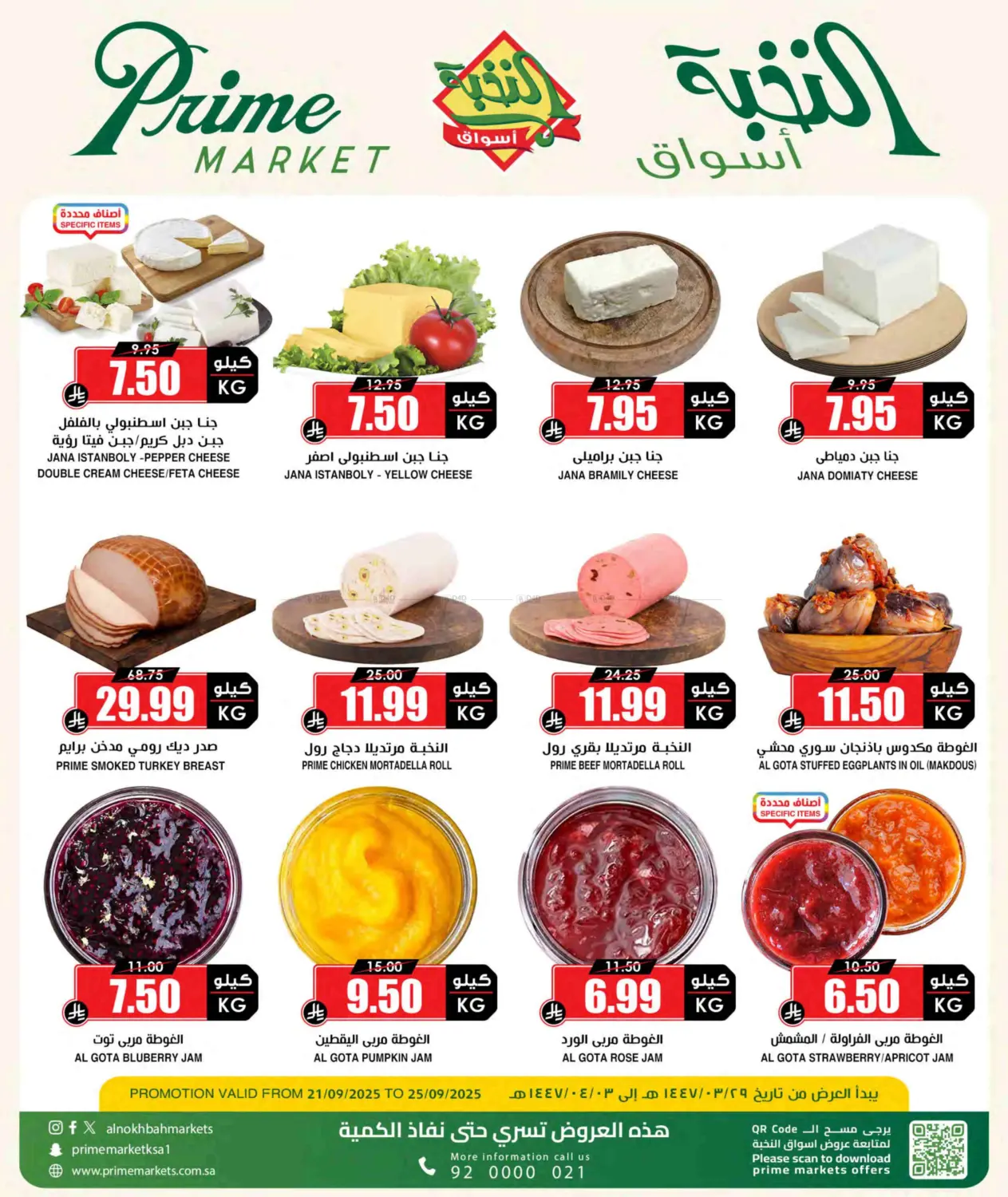 صفحة رقم 8 من Special Offer في أسواق النخبة