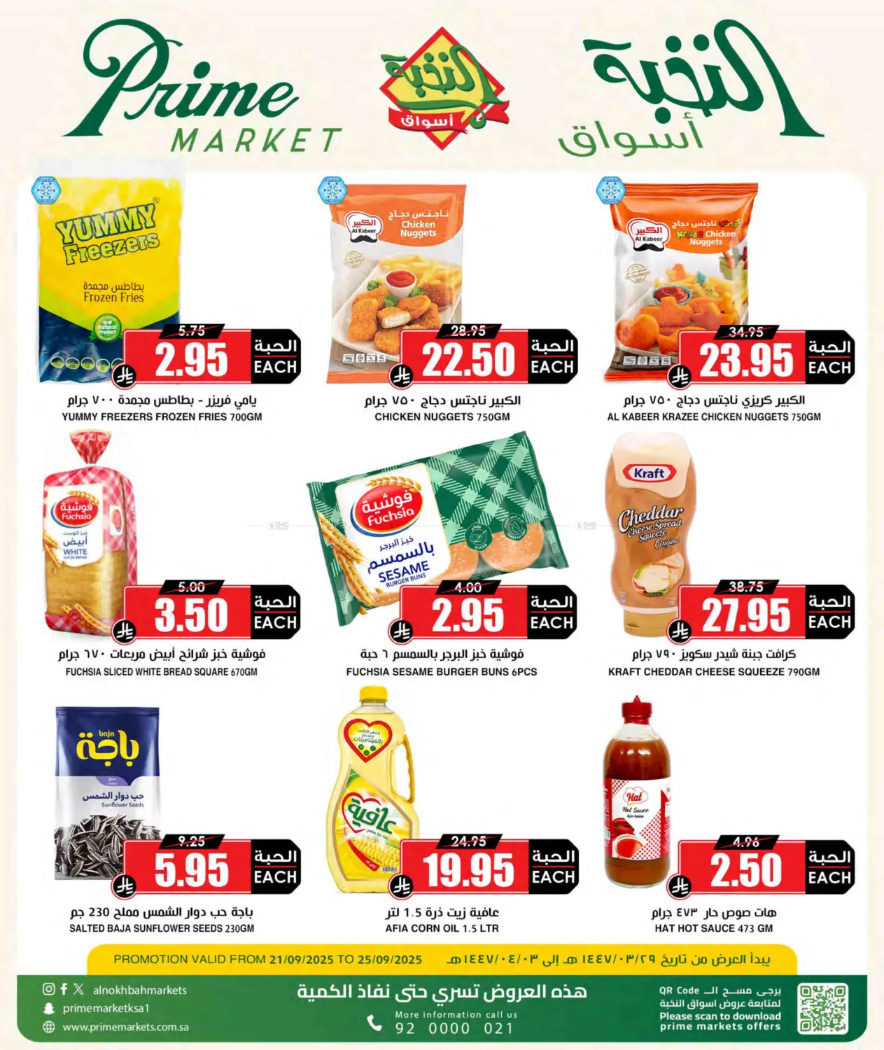 صفحة رقم 5 من Special Offer في أسواق النخبة