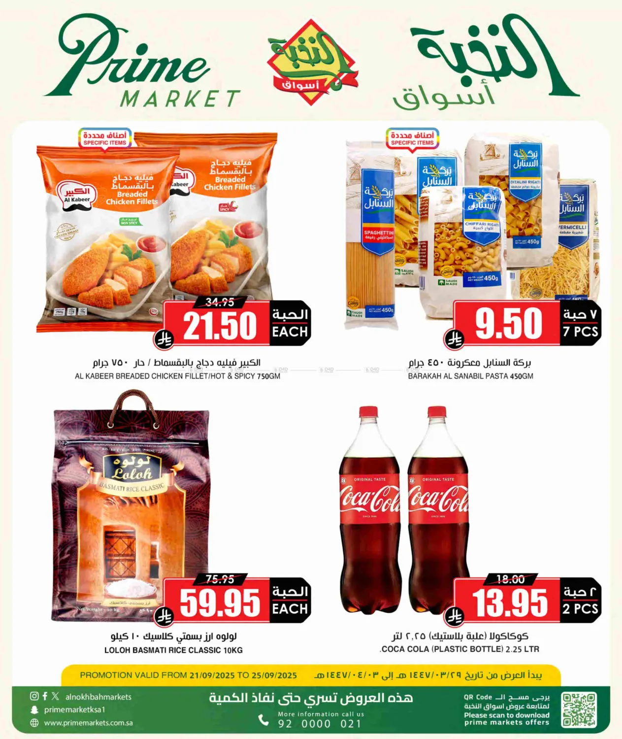 صفحة رقم 9 من Special Offer في أسواق النخبة