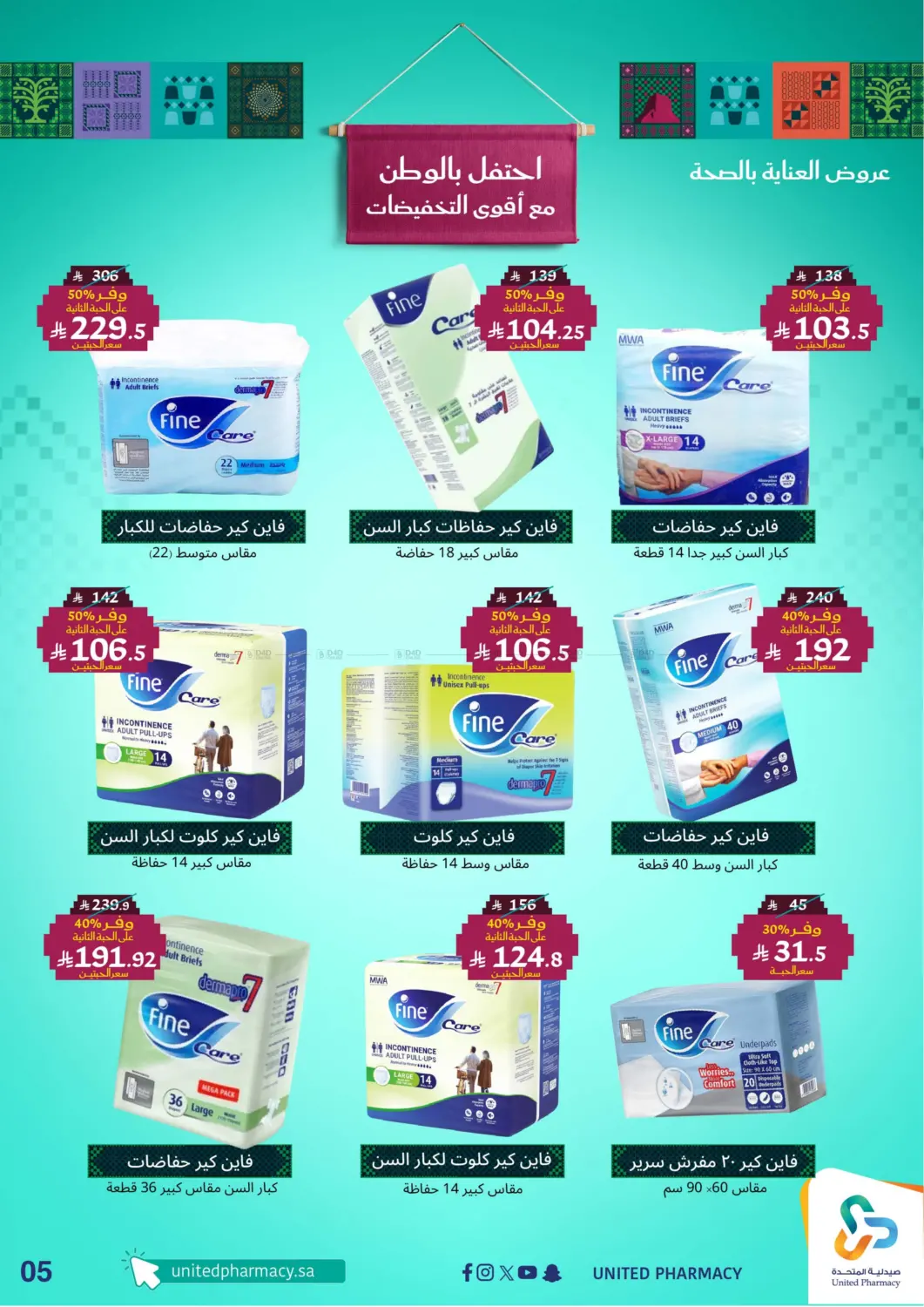 صفحة رقم 6 من احتفل بالوطن مع أقوى التخفيضات في صيدلية المتحدة