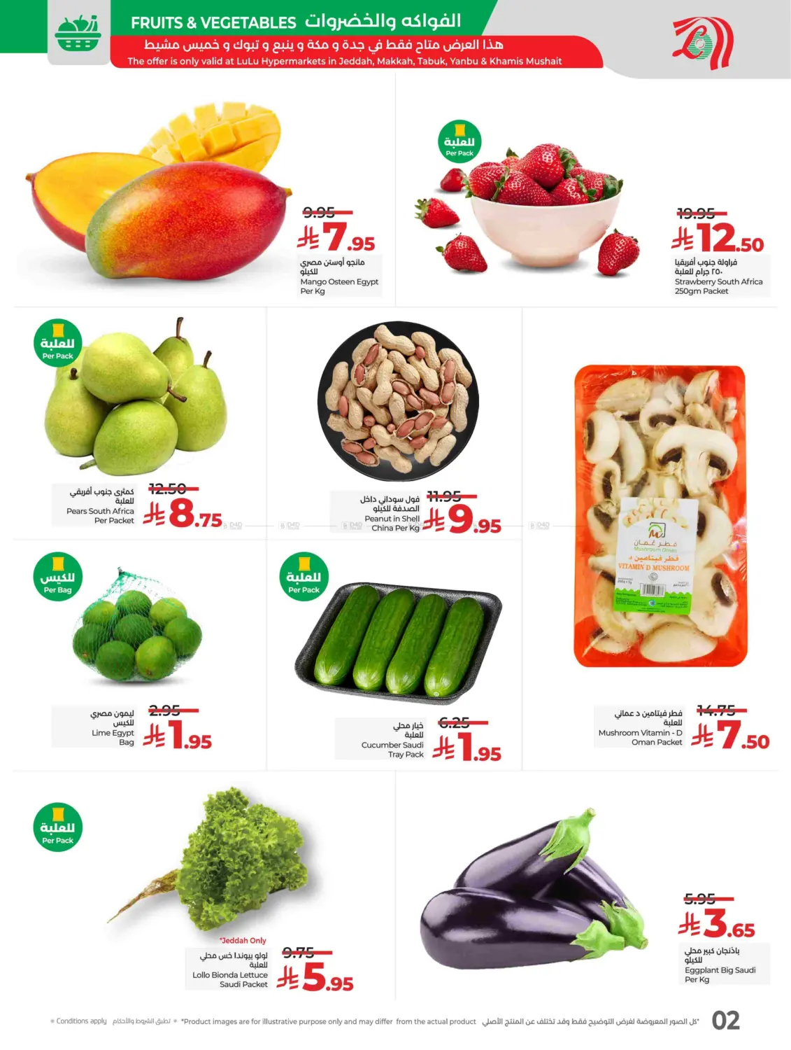 صفحة رقم 2 من Sunday Monday Tuesday Offers في لولو هايبرماركت