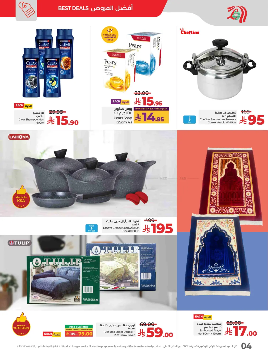 صفحة رقم 4 من Sunday Monday Tuesday Offers في لولو هايبرماركت