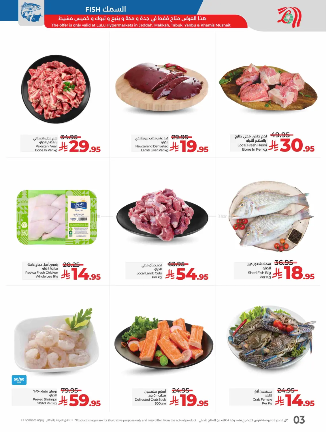 صفحة رقم 3 من Sunday Monday Tuesday Offers في لولو هايبرماركت