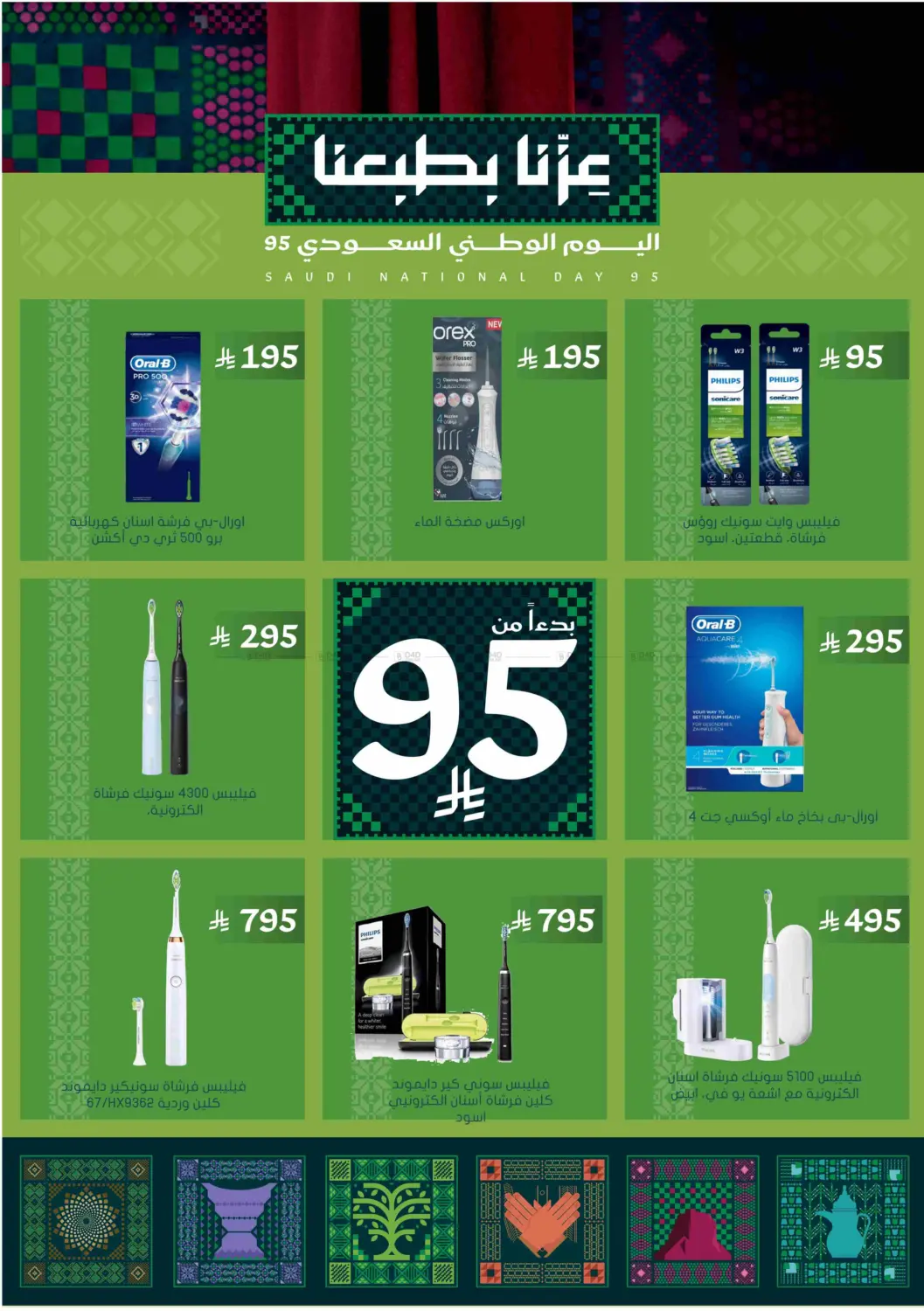 صفحة رقم 3 من Saudi National Day 95 في النهدي
