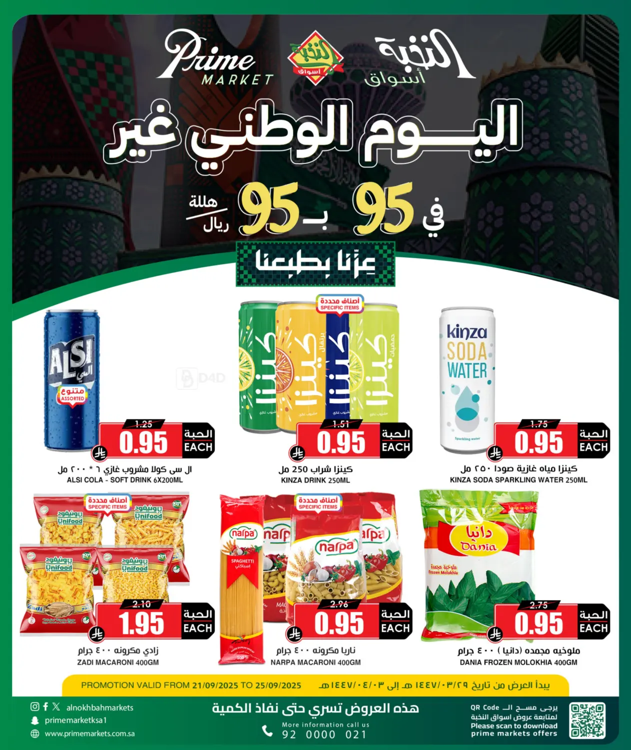 صفحة رقم 1 من اليوم الوطني غير مع أسواق النخبة في أسواق النخبة
