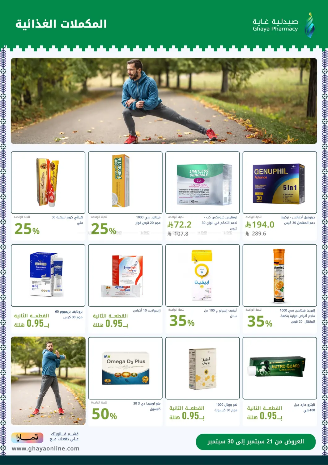 صفحة رقم 19 من غاية عزنا صحتنا في صيدليات غاية