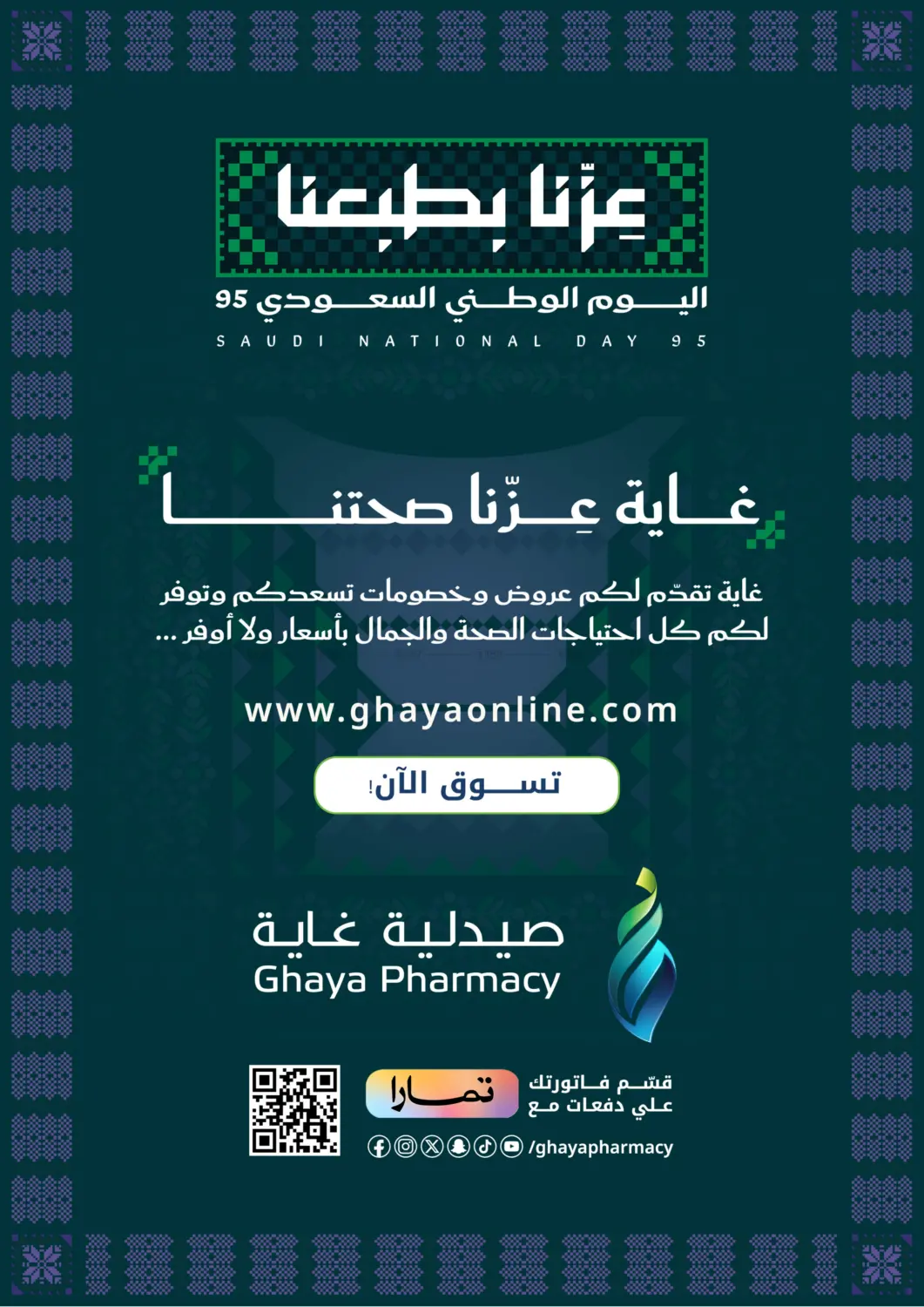 صفحة رقم 22 من غاية عزنا صحتنا في صيدليات غاية