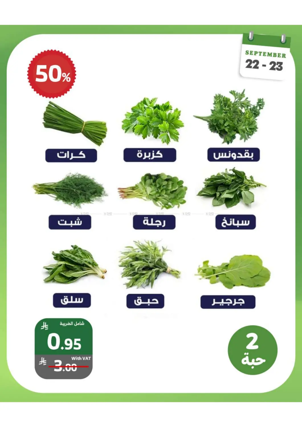 صفحة رقم 8 من عروض الإثنين والثلاثاء في الراية