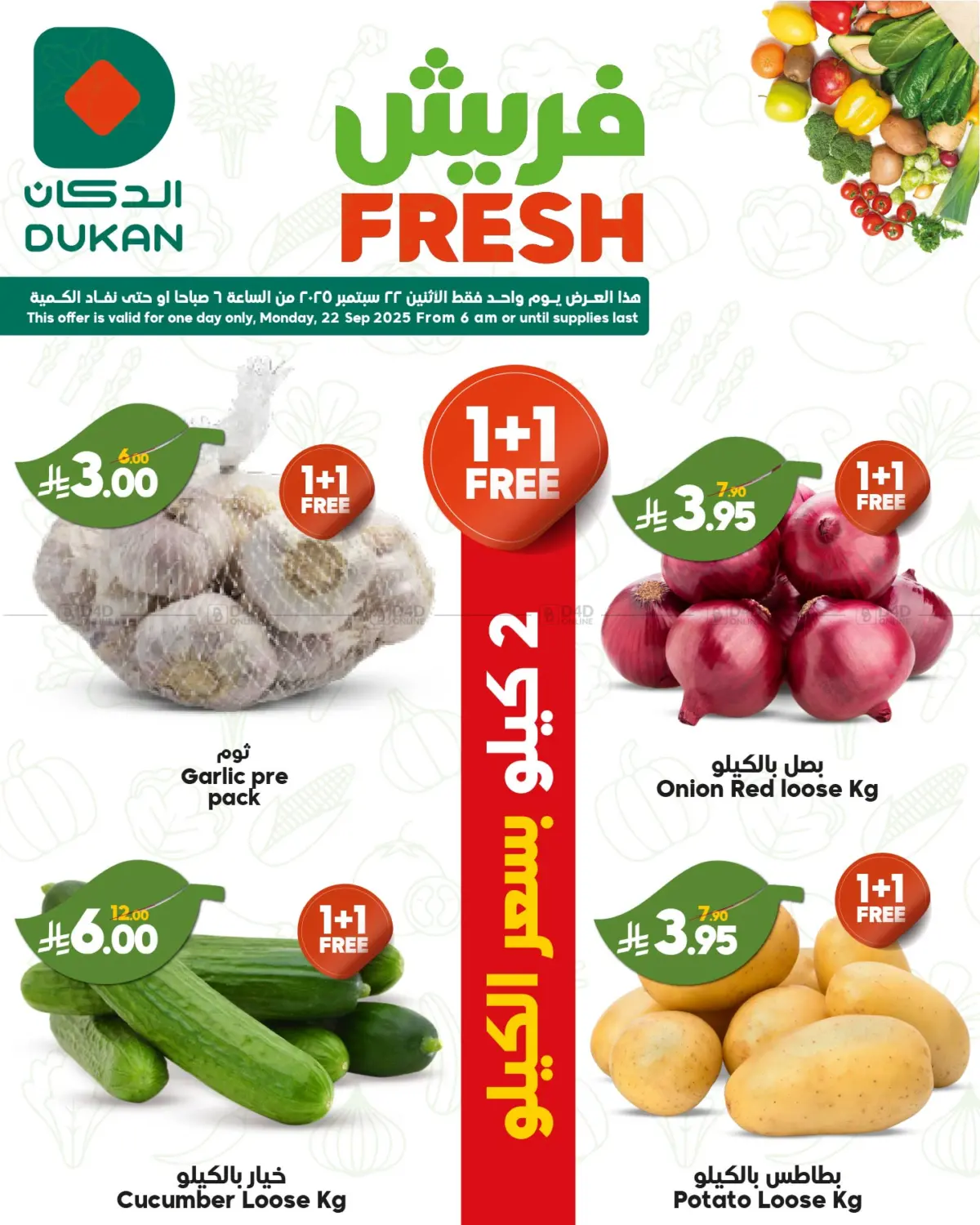 صفحة رقم 1 من Fresh في الدكان