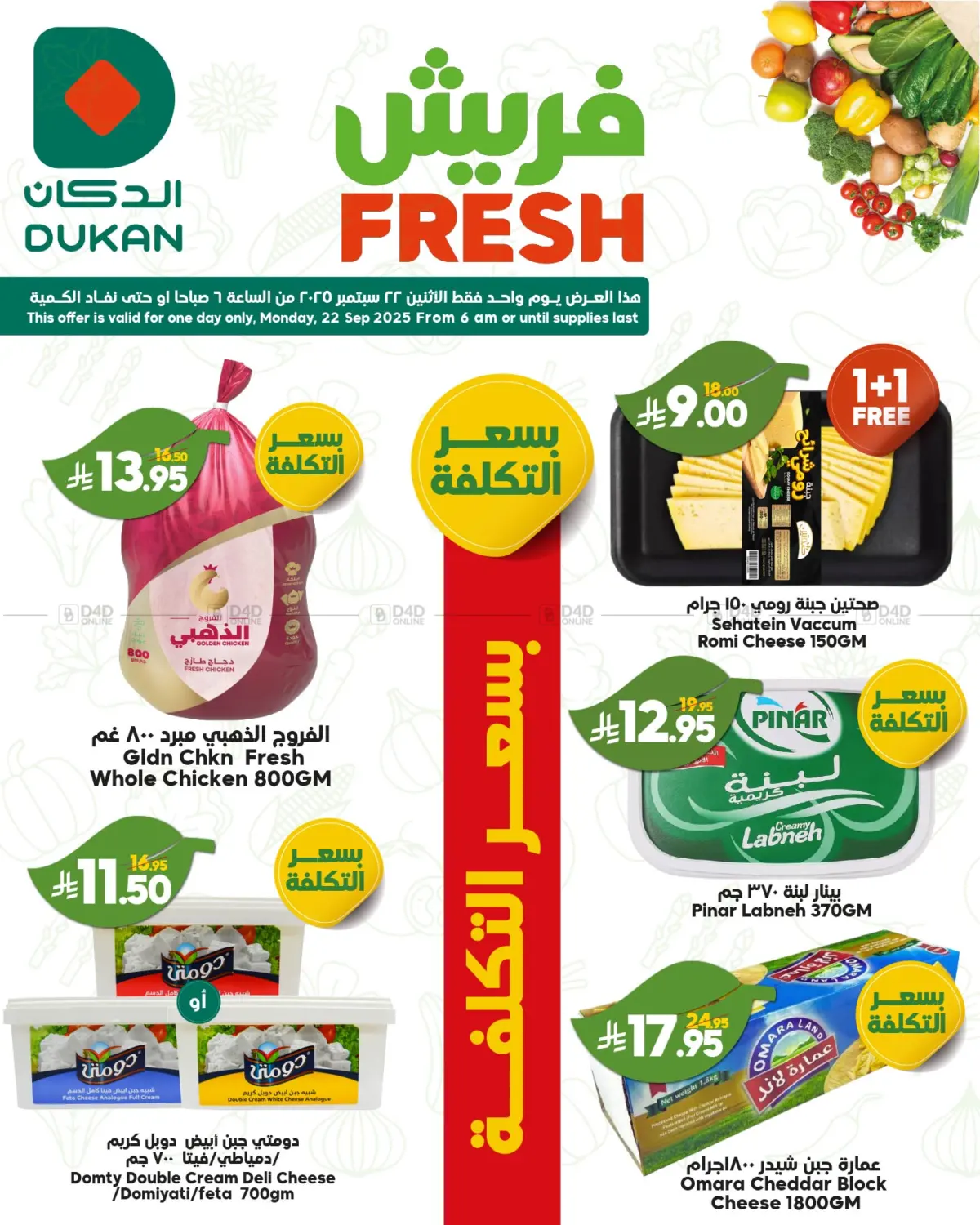 صفحة رقم 3 من Fresh في الدكان