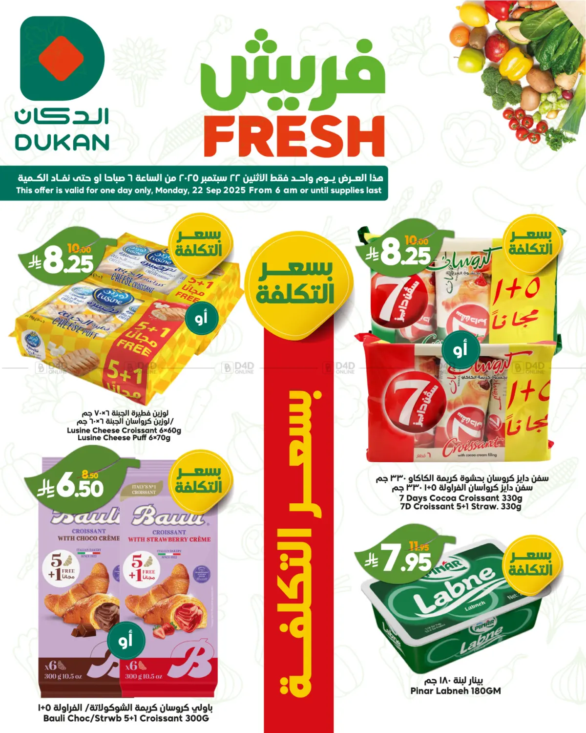 صفحة رقم 4 من Fresh في الدكان