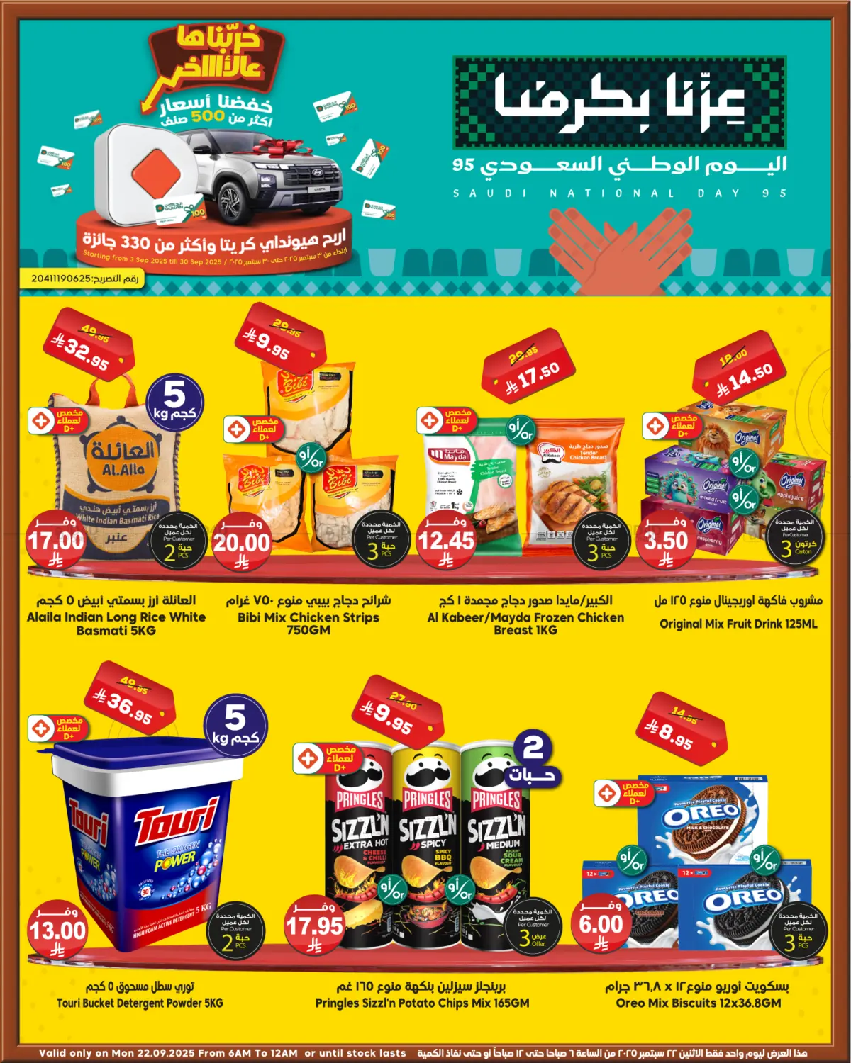 صفحة رقم 1 من Special Offer في الدكان