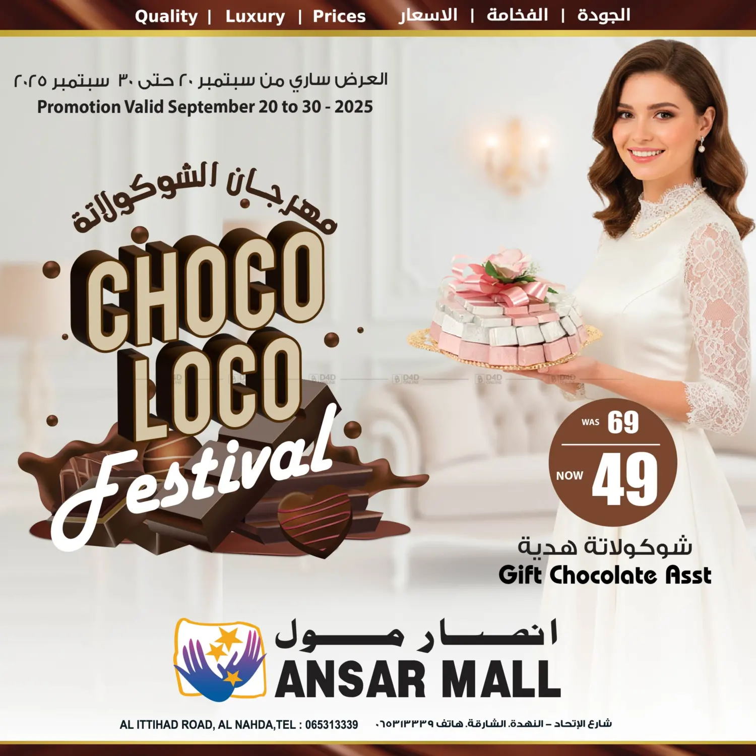 صفحة رقم 1 من Choco Loco Festival في أنصار مول