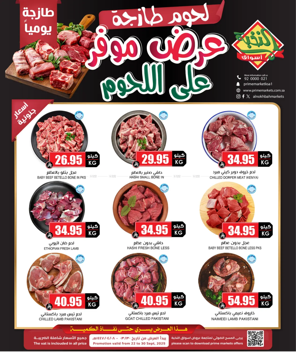 صفحة رقم 1 من Special Offer في أسواق النخبة