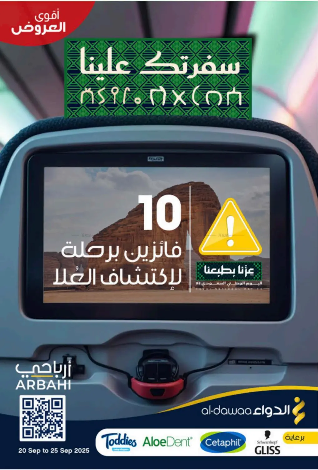 صفحة رقم 1 من Special Offer في صيدليات الدواء