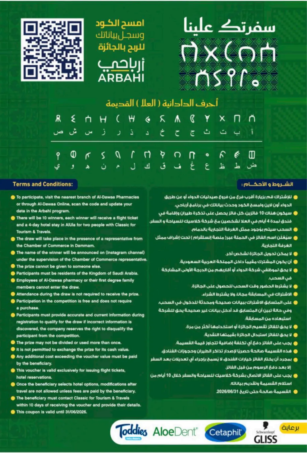 صفحة رقم 2 من Special Offer في صيدليات الدواء