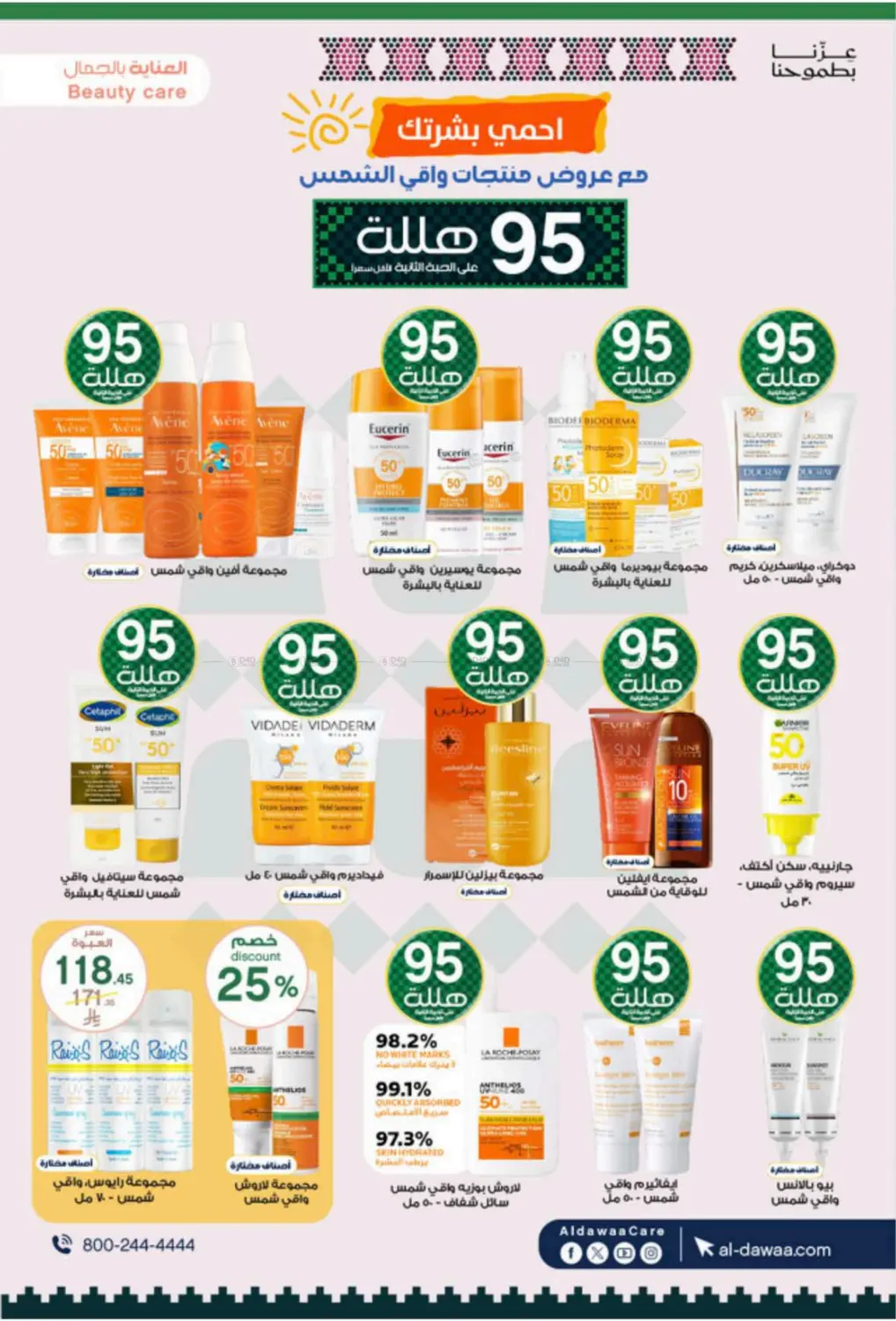 صفحة رقم 3 من Special Offer في صيدليات الدواء