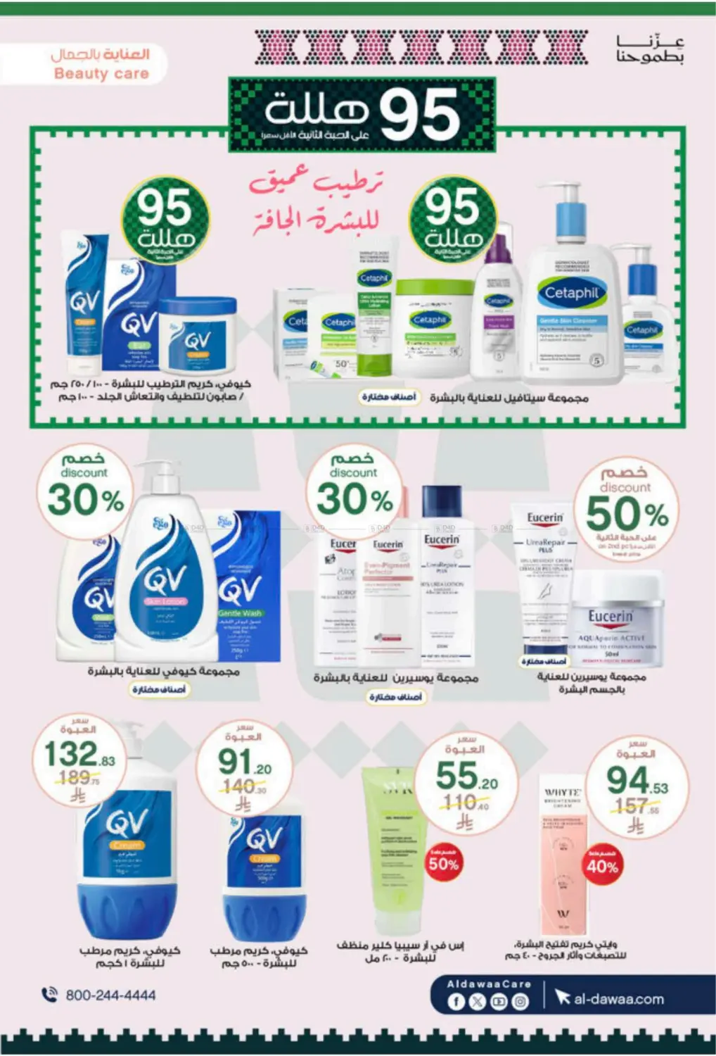 صفحة رقم 5 من Special Offer في صيدليات الدواء