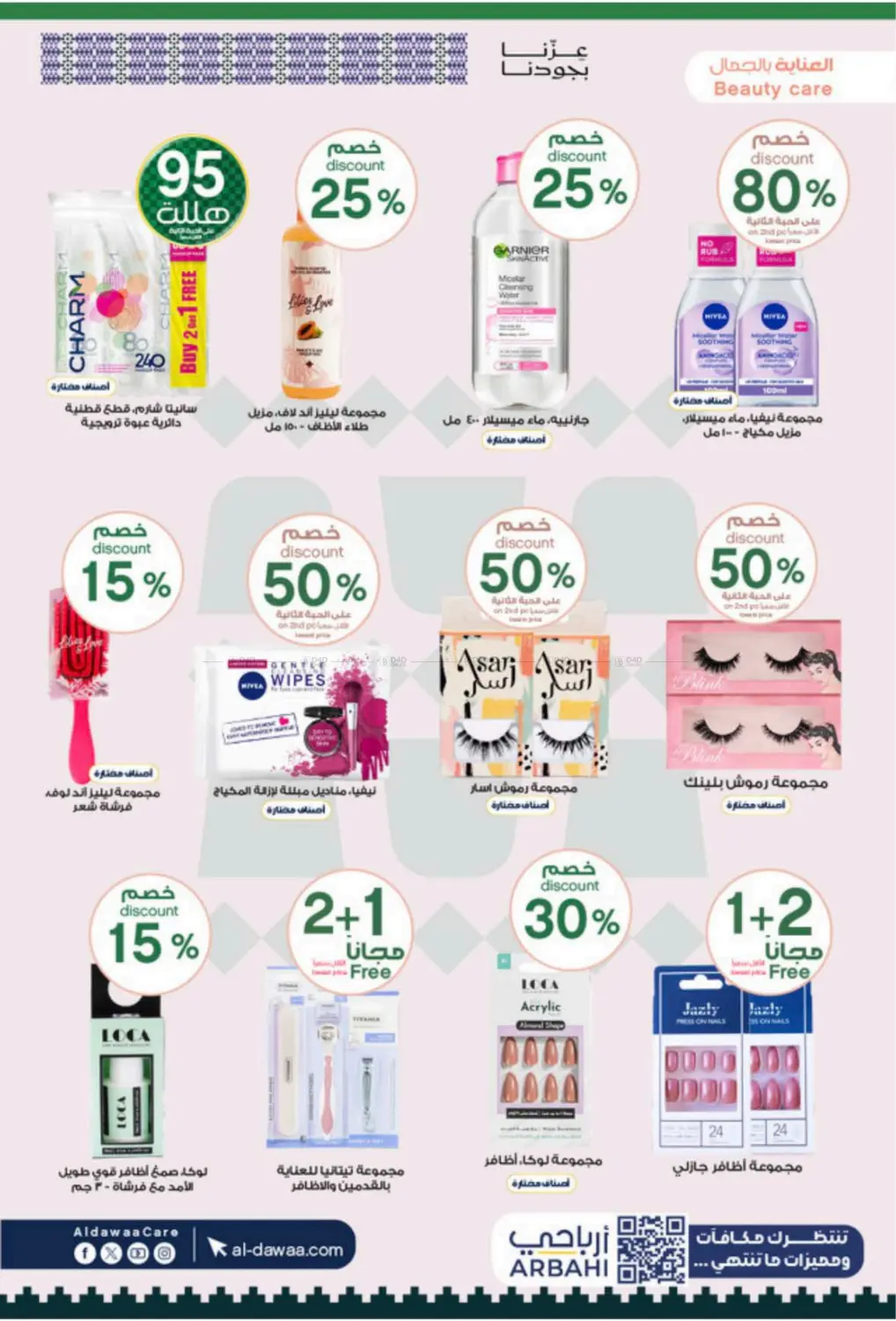 صفحة رقم 14 من Special Offer في صيدليات الدواء