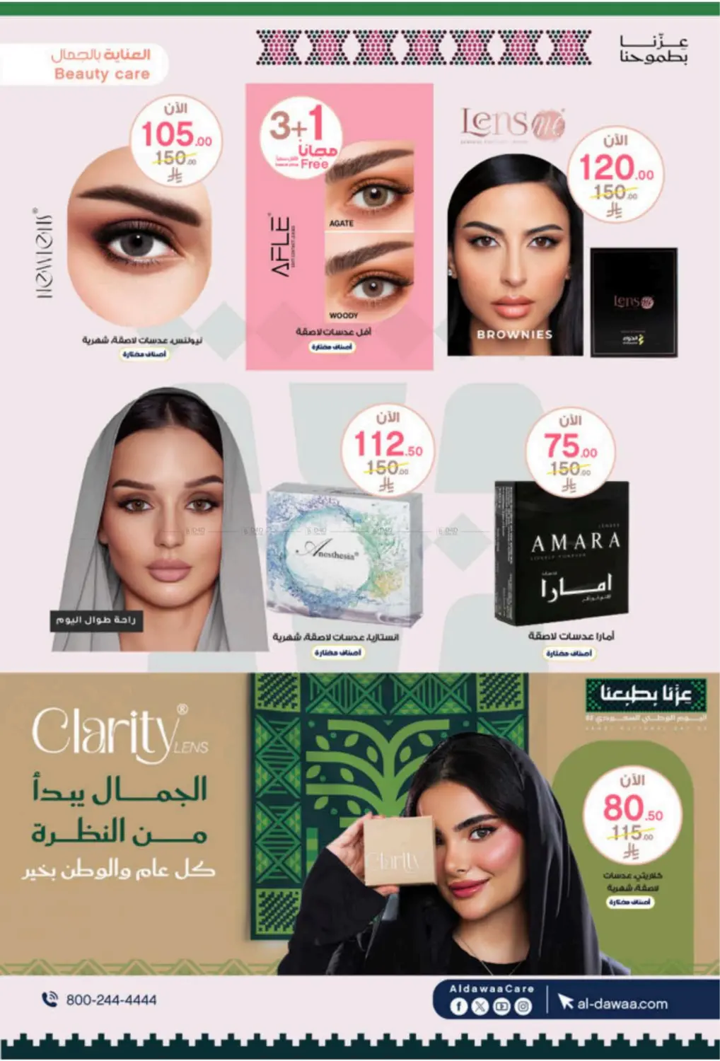 صفحة رقم 15 من Special Offer في صيدليات الدواء