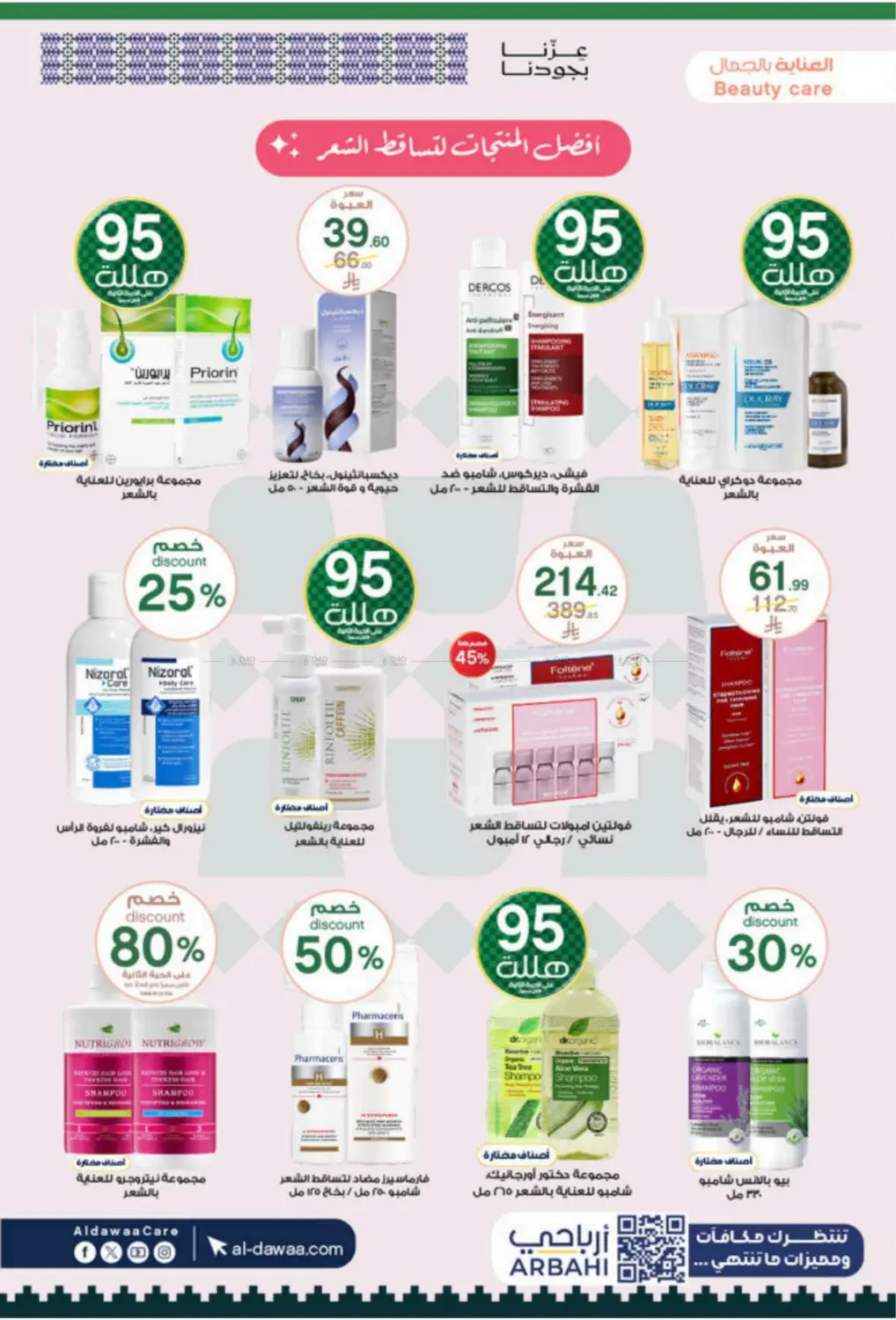 صفحة رقم 16 من Special Offer في صيدليات الدواء