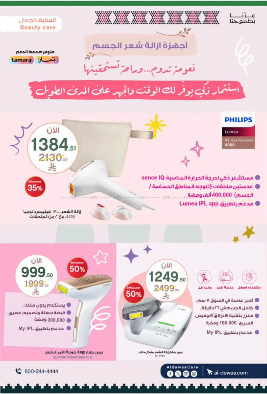 صفحة رقم 23 من Special Offer في صيدليات الدواء