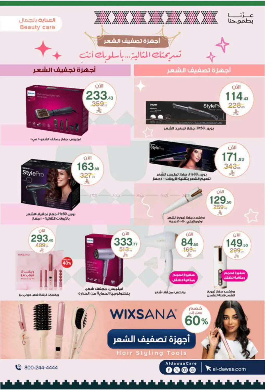 صفحة رقم 25 من Special Offer في صيدليات الدواء