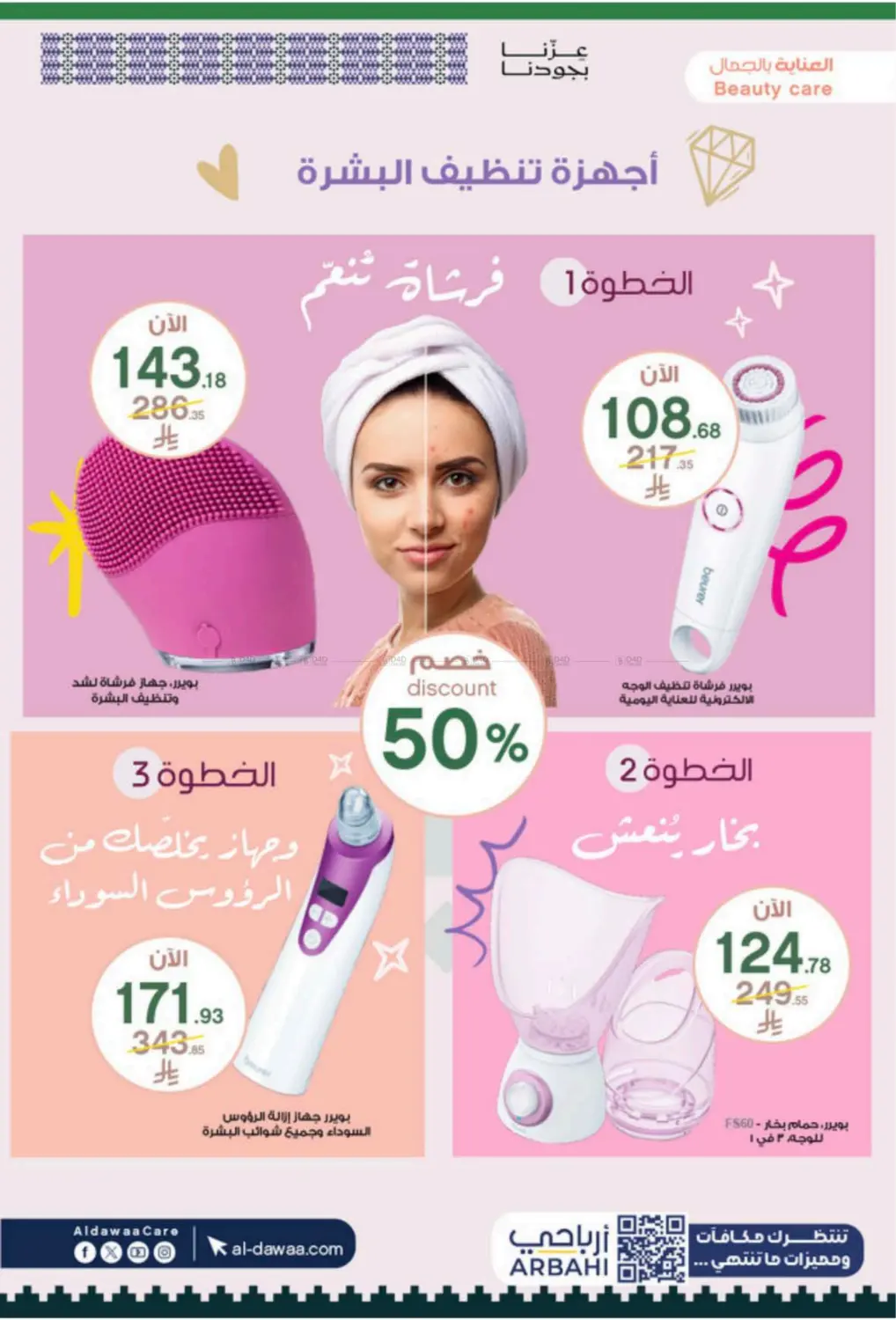 صفحة رقم 22 من Special Offer في صيدليات الدواء