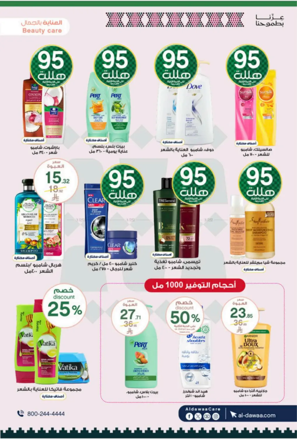 صفحة رقم 19 من Special Offer في صيدليات الدواء