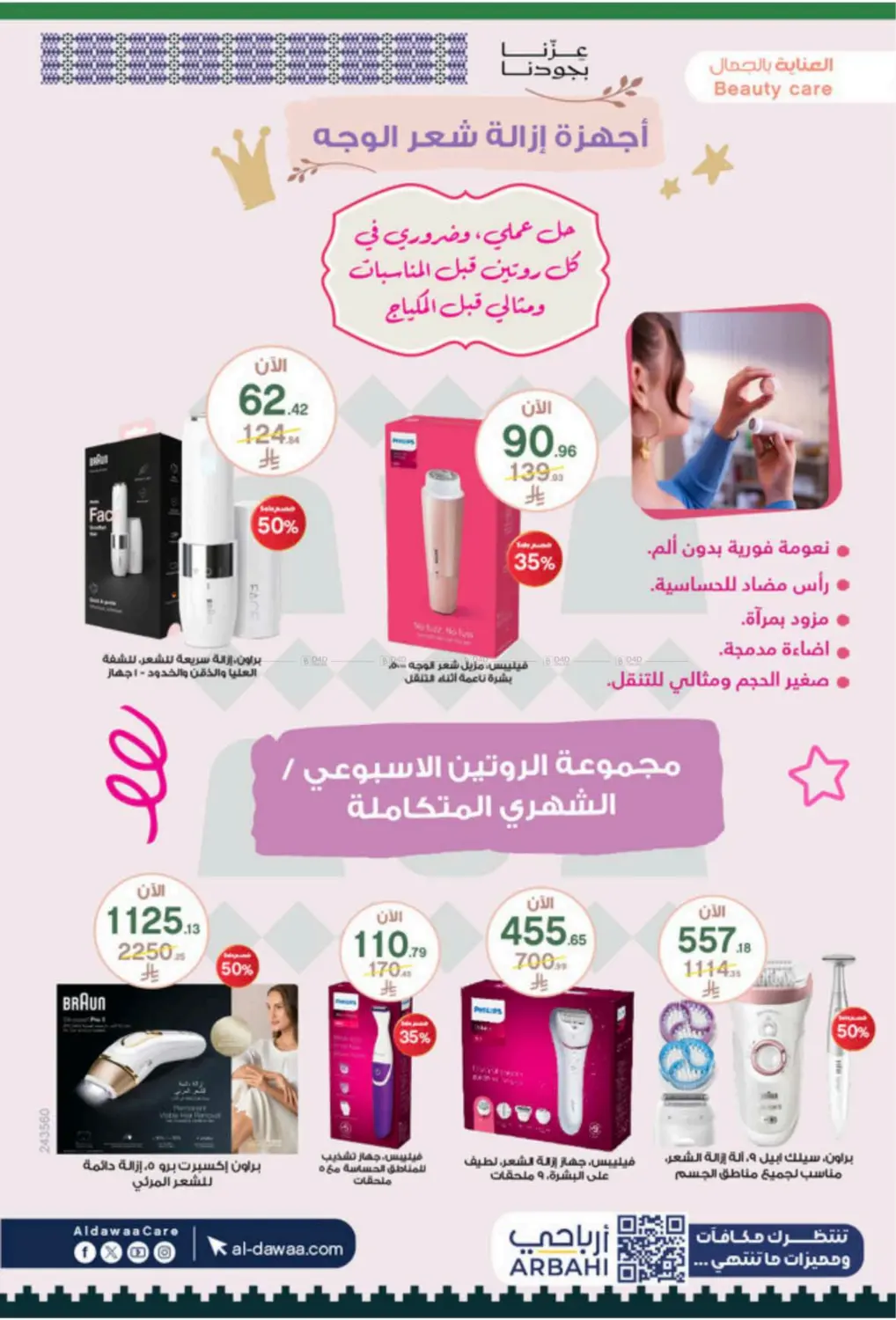 صفحة رقم 24 من Special Offer في صيدليات الدواء
