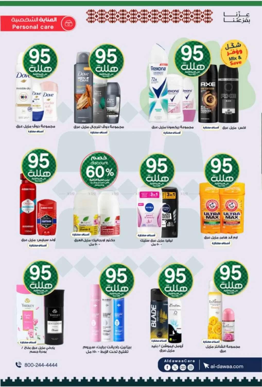 صفحة رقم 27 من Special Offer في صيدليات الدواء