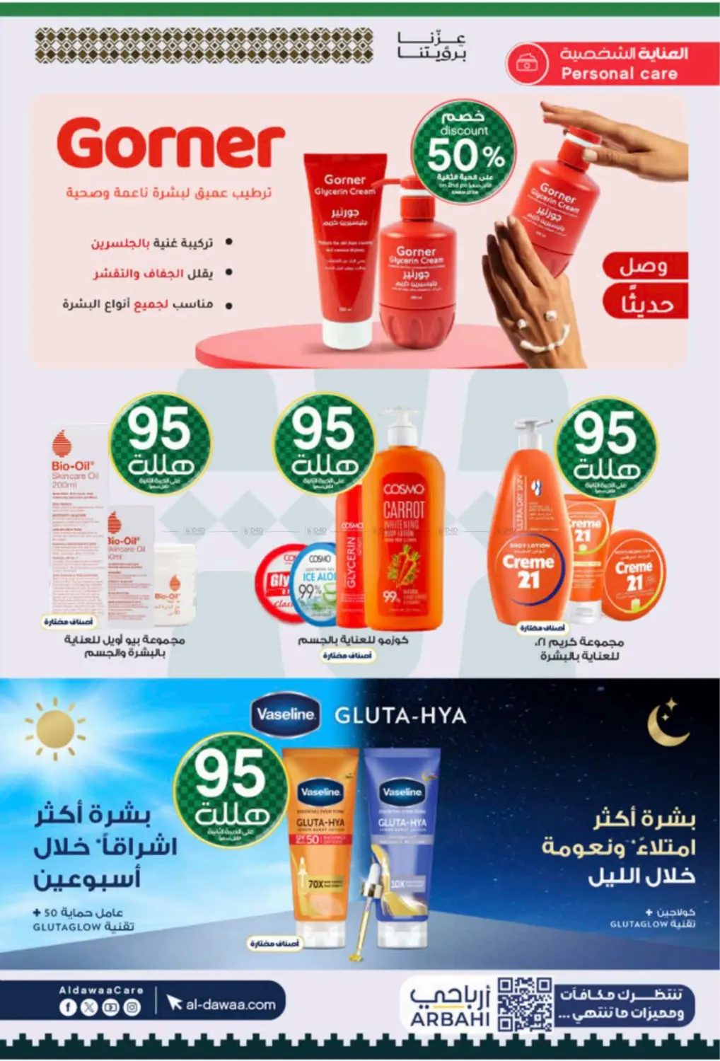 صفحة رقم 30 من Special Offer في صيدليات الدواء