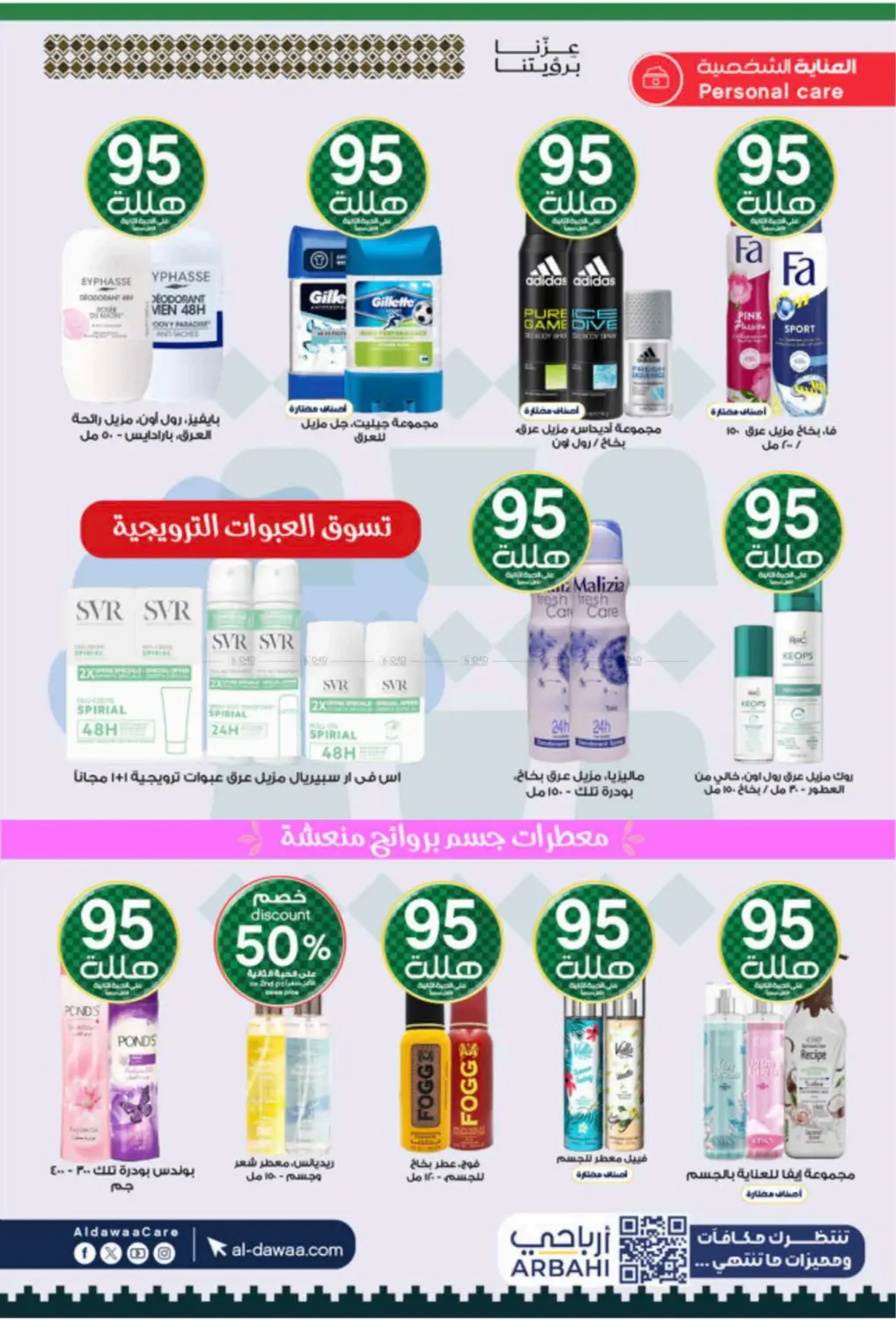 صفحة رقم 28 من Special Offer في صيدليات الدواء
