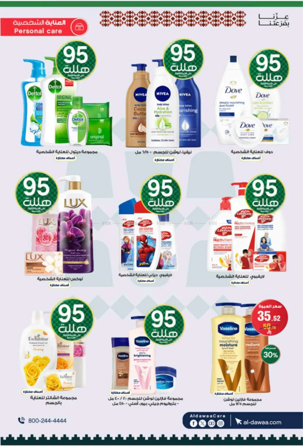 صفحة رقم 29 من Special Offer في صيدليات الدواء