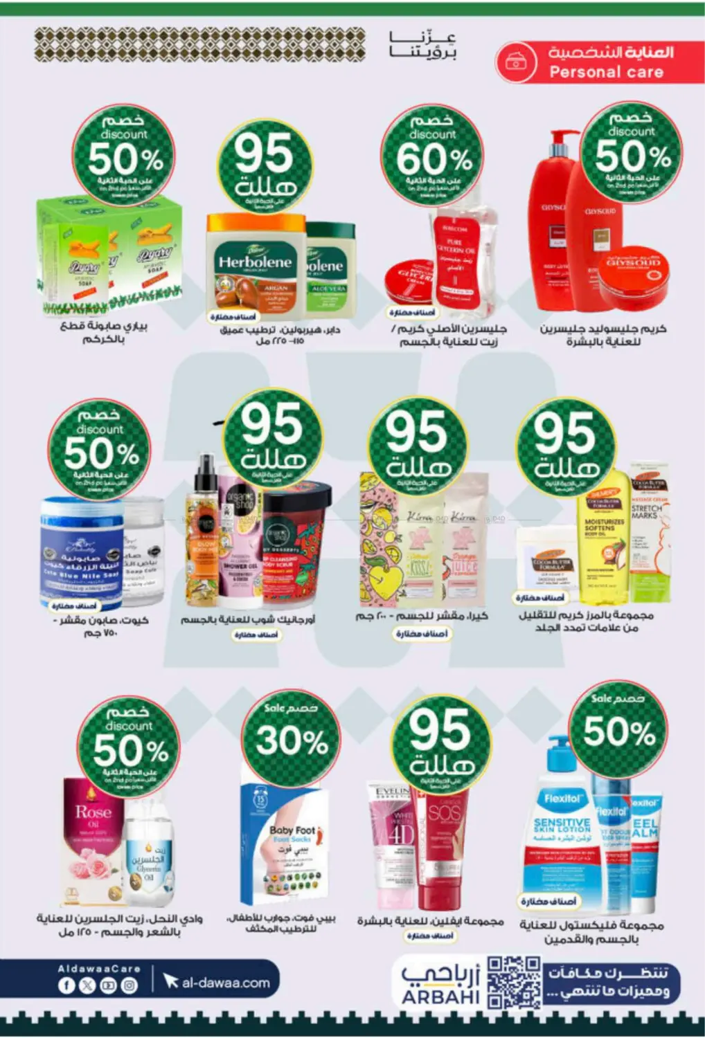 صفحة رقم 32 من Special Offer في صيدليات الدواء
