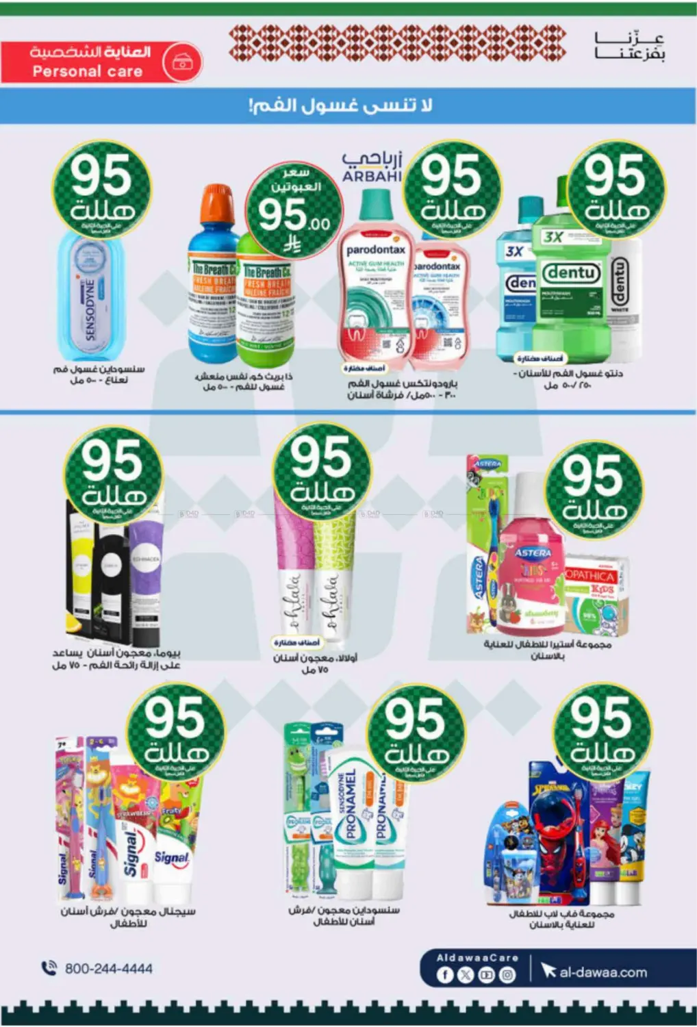 صفحة رقم 35 من Special Offer في صيدليات الدواء