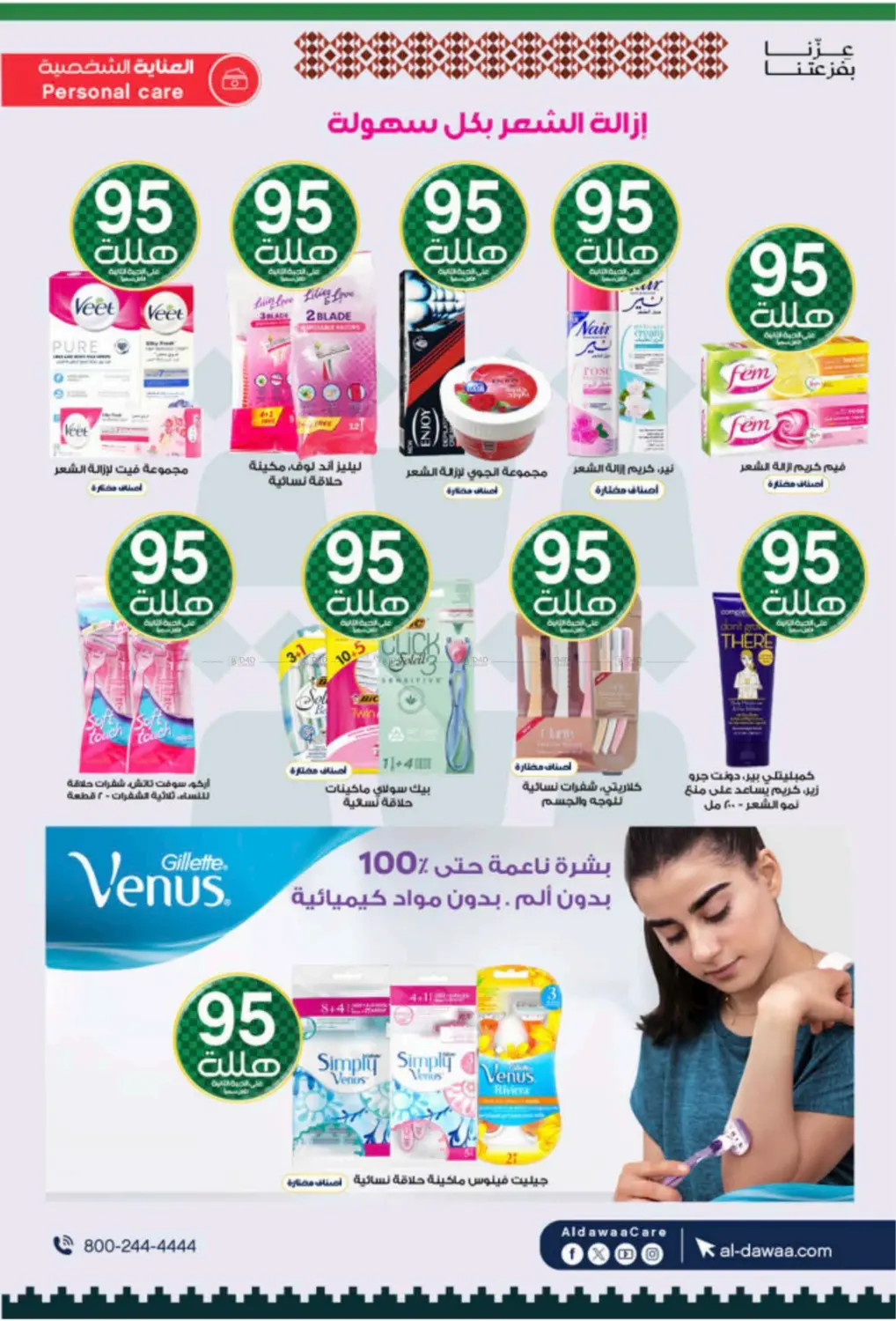 صفحة رقم 37 من Special Offer في صيدليات الدواء