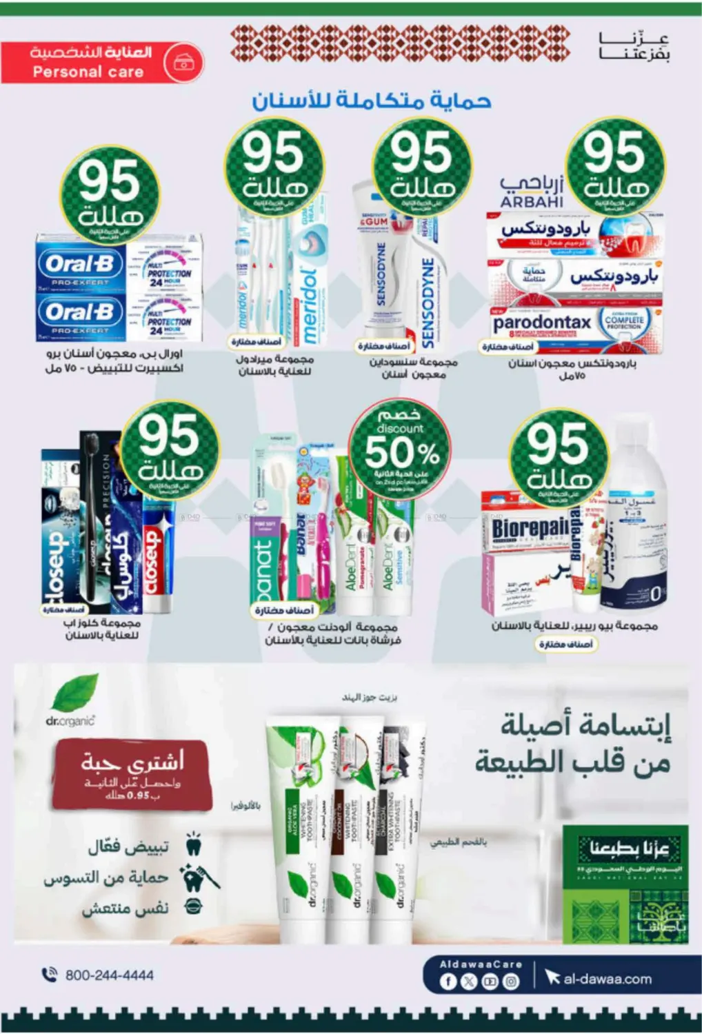 صفحة رقم 33 من Special Offer في صيدليات الدواء