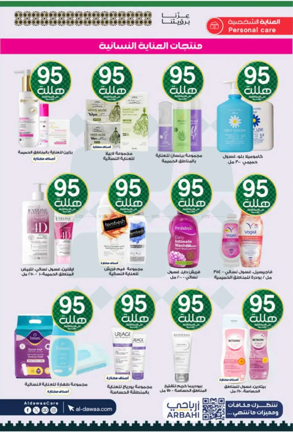 صفحة رقم 38 من Special Offer في صيدليات الدواء