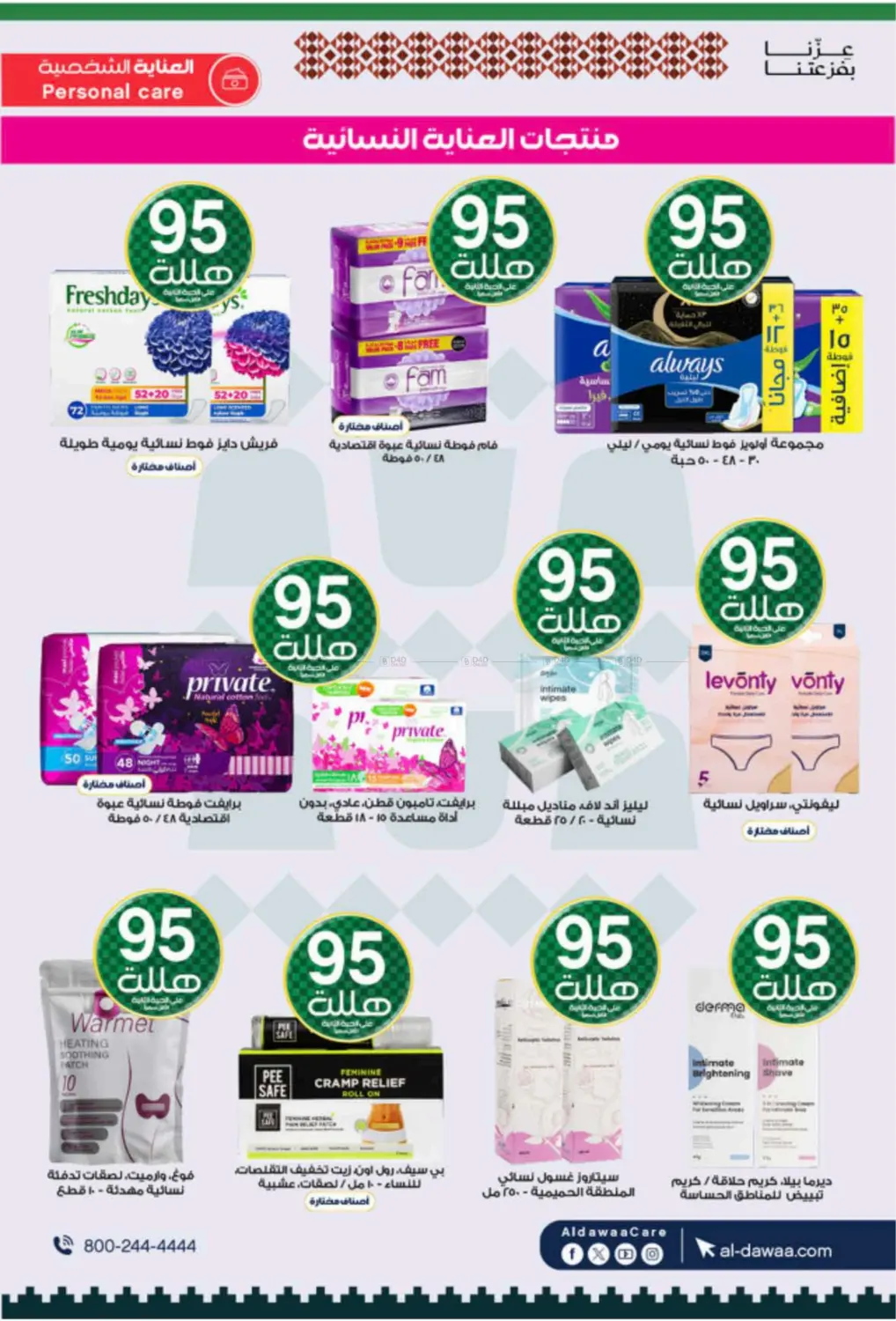 صفحة رقم 39 من Special Offer في صيدليات الدواء