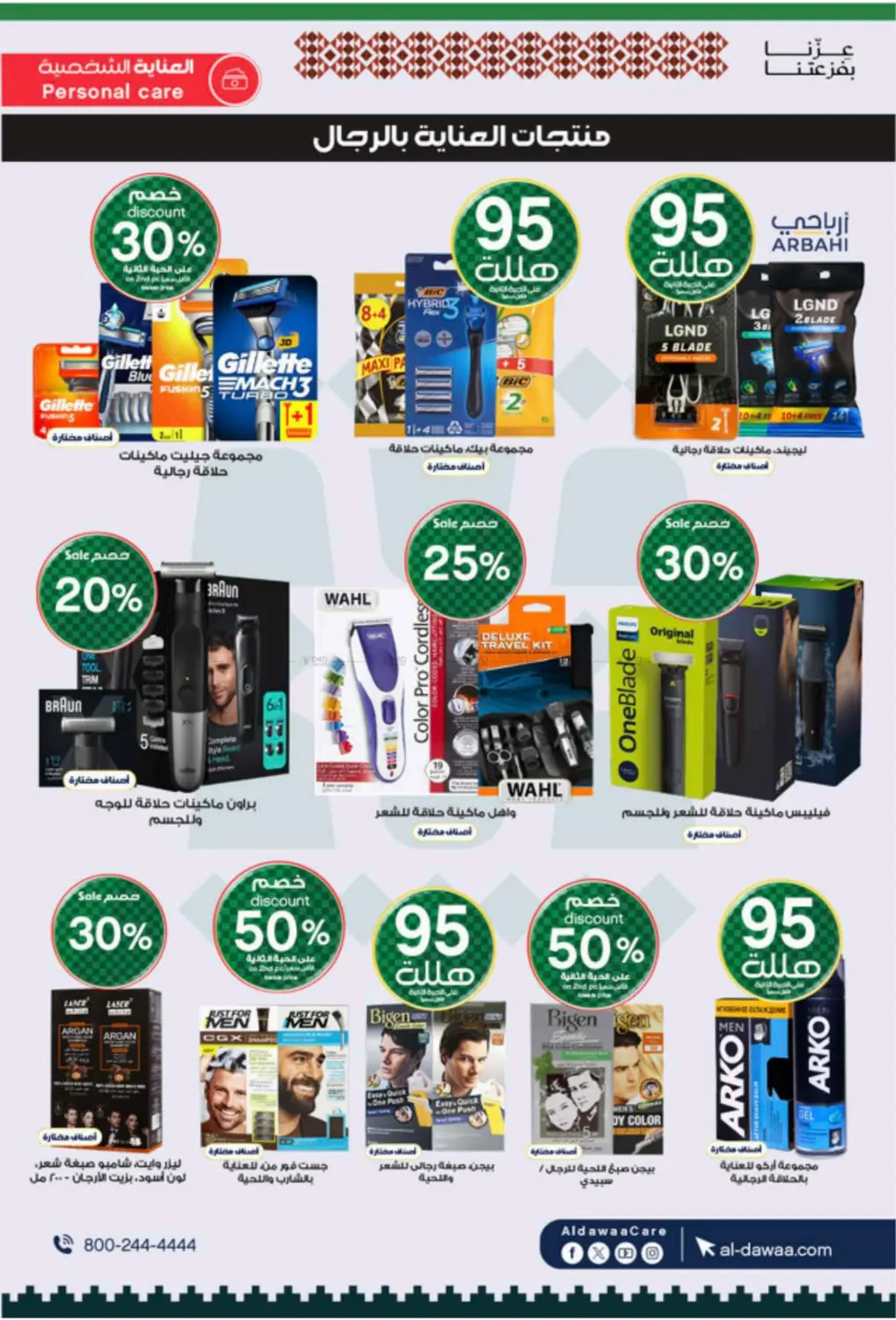 صفحة رقم 41 من Special Offer في صيدليات الدواء