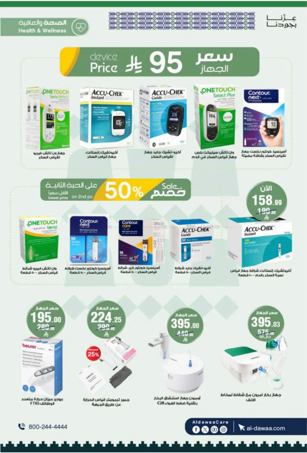 صفحة رقم 47 من Special Offer في صيدليات الدواء
